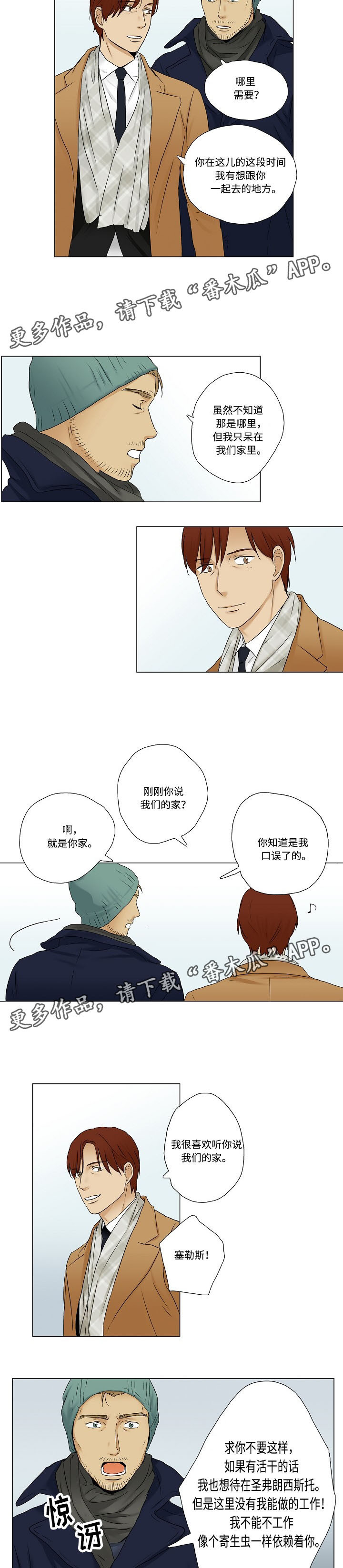 放牧漫画,第11章：产生风波3图