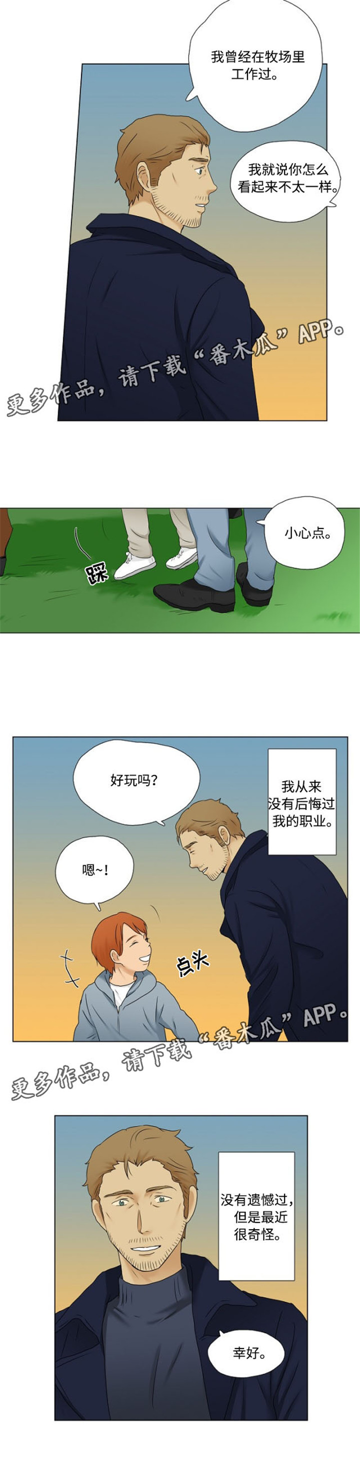 放牧漫画,第14章：获得大家的好感2图