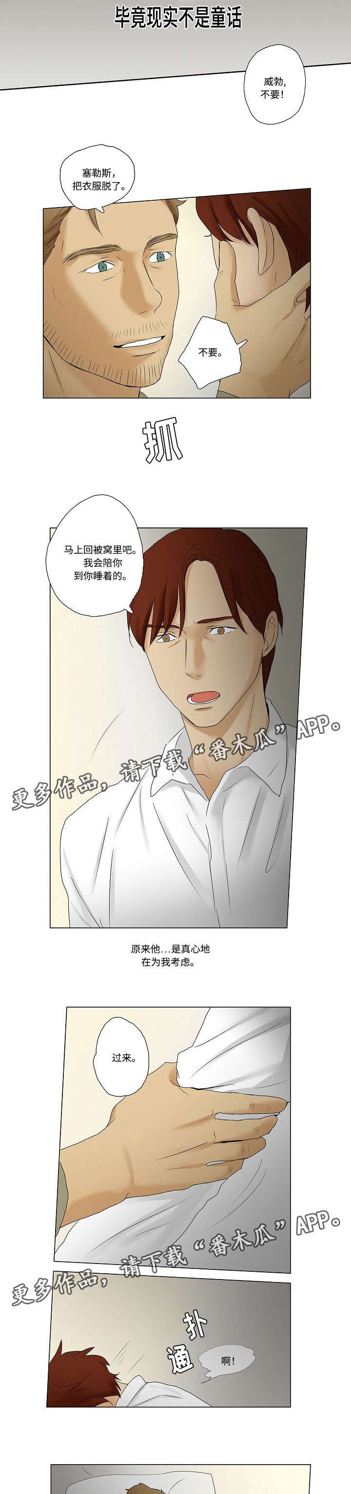 放牧漫画,第9章：米卡为什么不说话3图