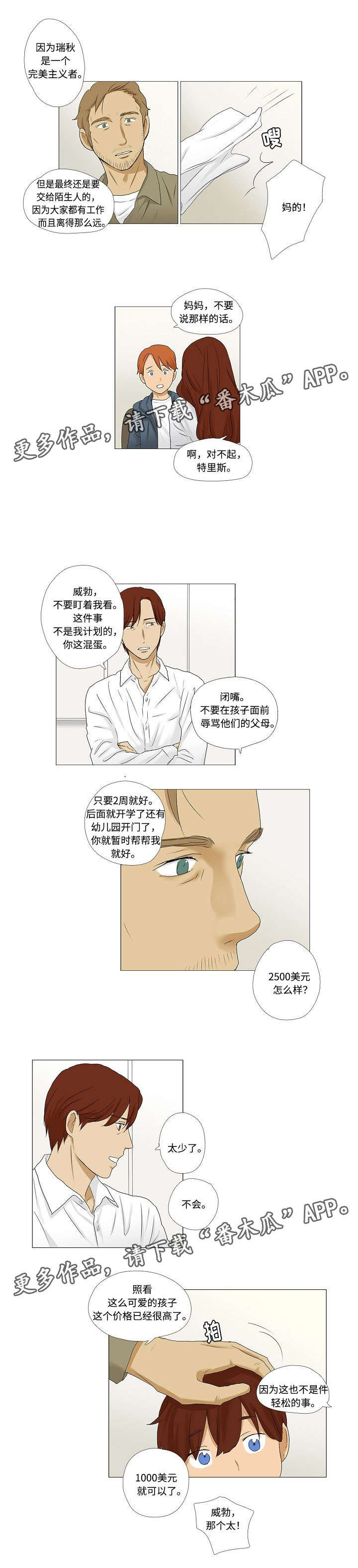 放牧漫画,第8章：成为小家伙们的保姆2图