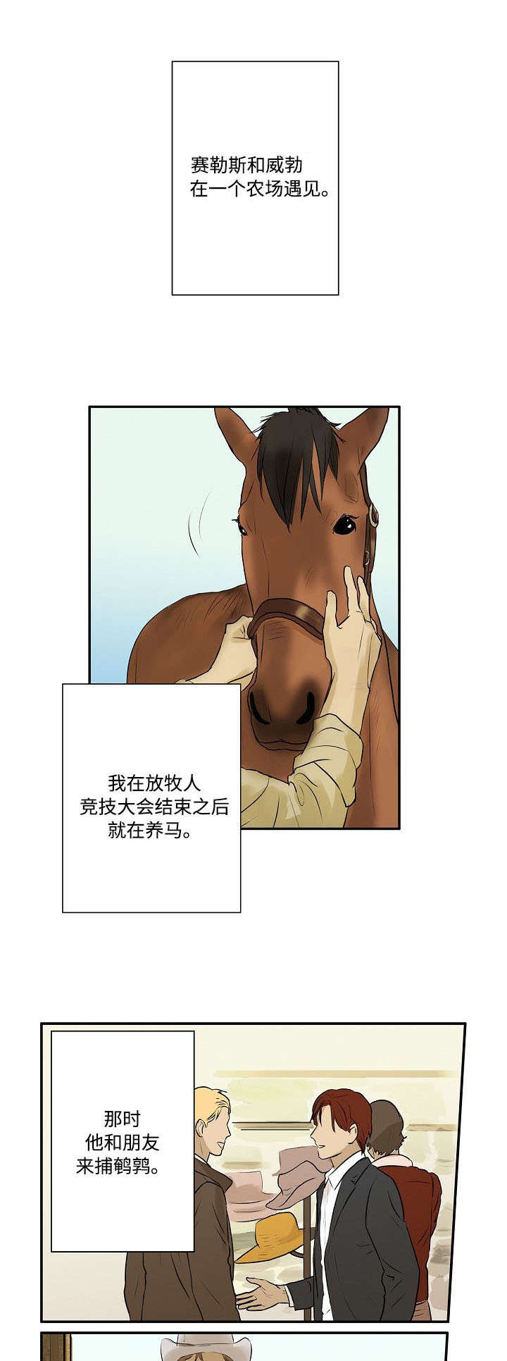 放牧漫画,第1章：很想你4图