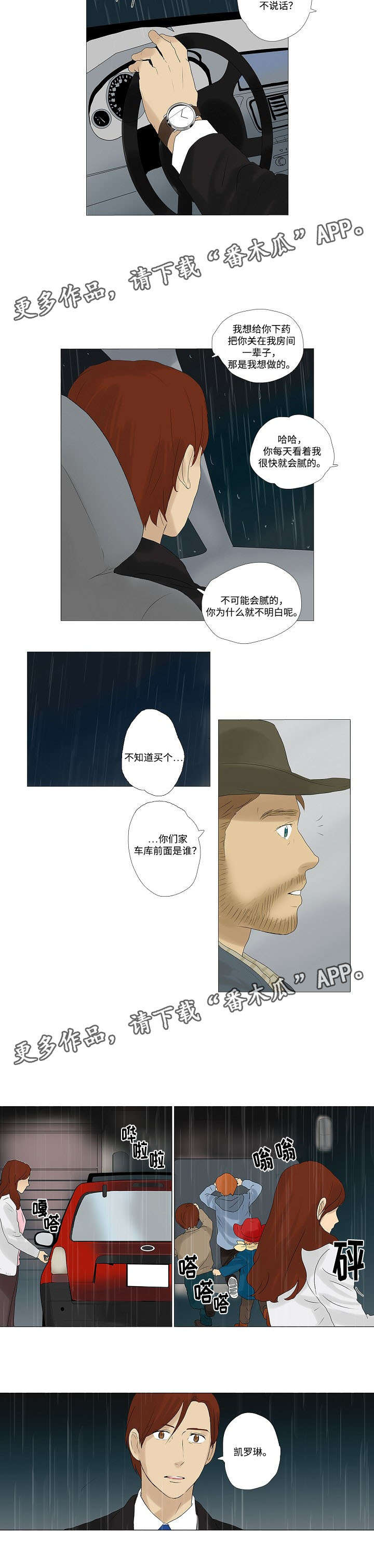 放牧漫画,第5章：见家人4图