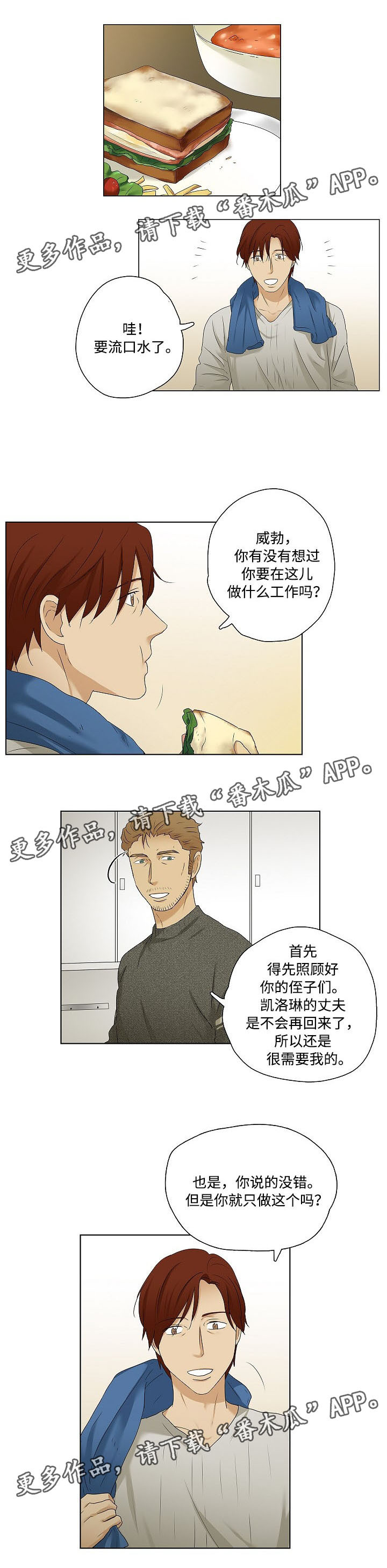 放牧漫画,第33章：决定留下来4图