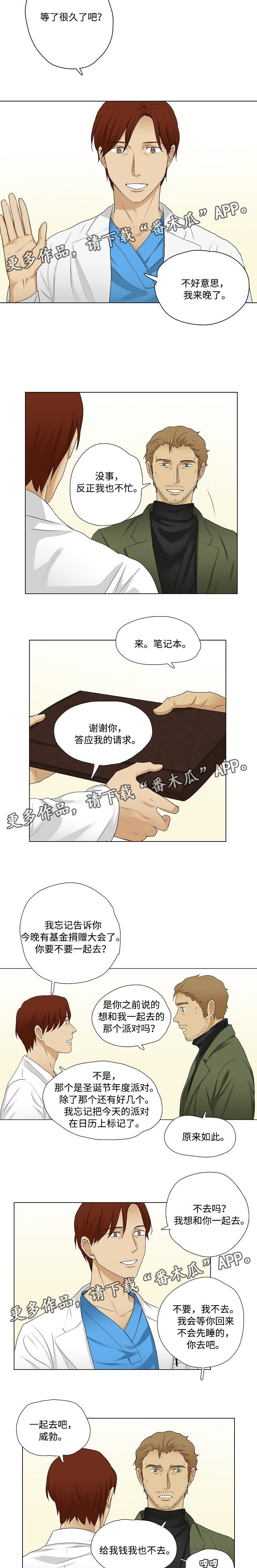 放牧漫画,第24章：打赌5图