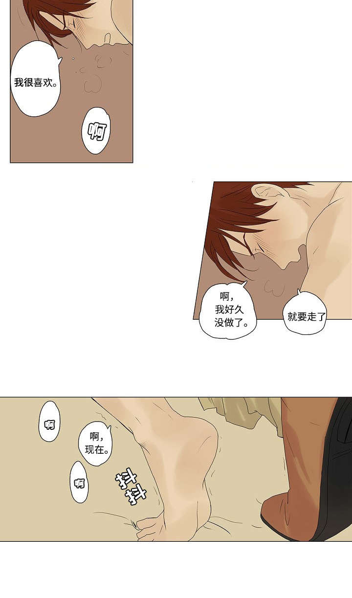 放牧漫画,第3章：着迷1图