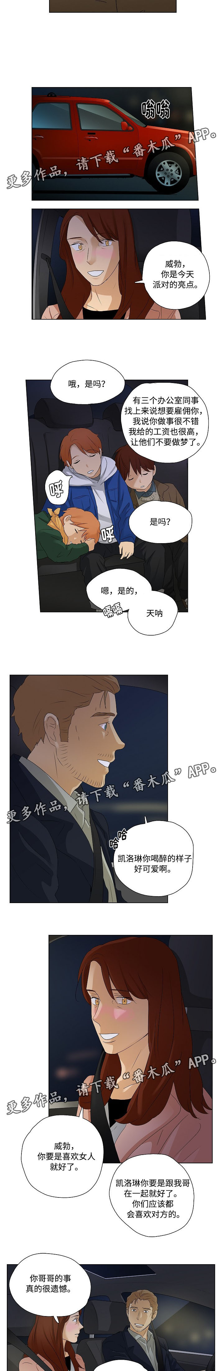 放牧者文明漫画,第29章：聚会5图
