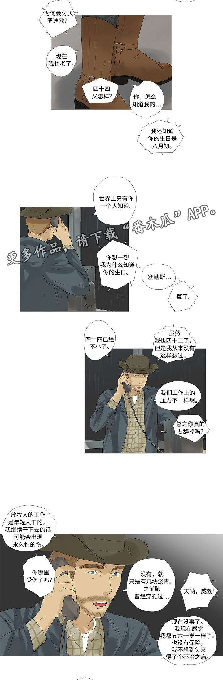 放牧漫画,第4章：电话寒暄5图