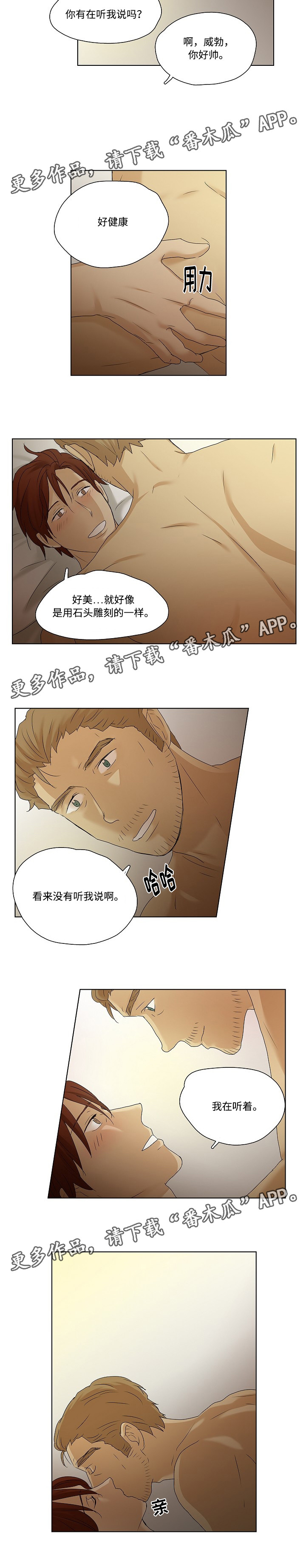 放牧漫画,第39章：一辈子在一起3图