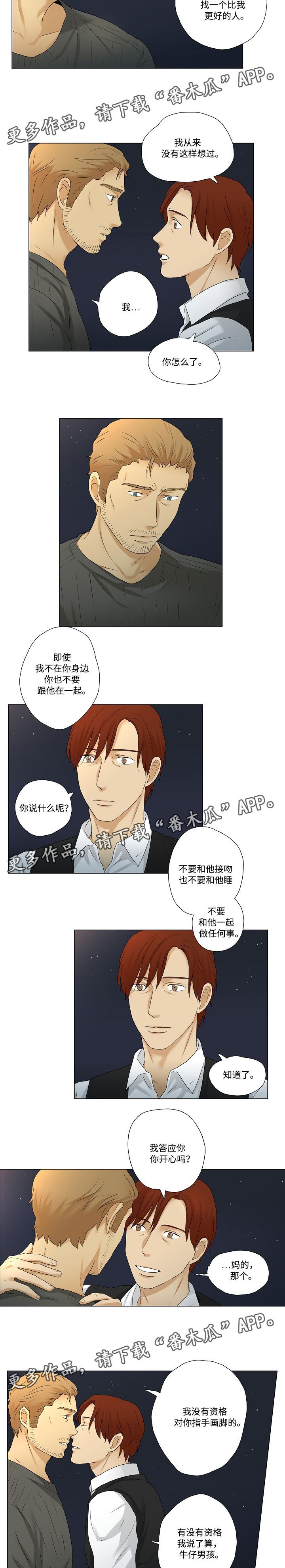 放牧漫画,第16章：聊天4图