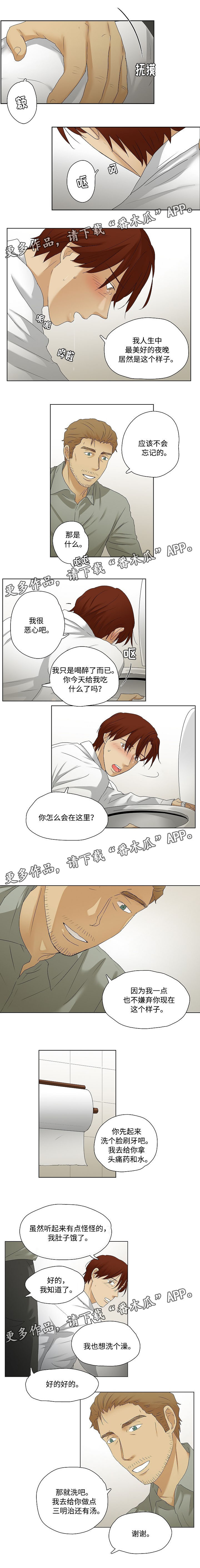 放牧漫画,第33章：决定留下来3图