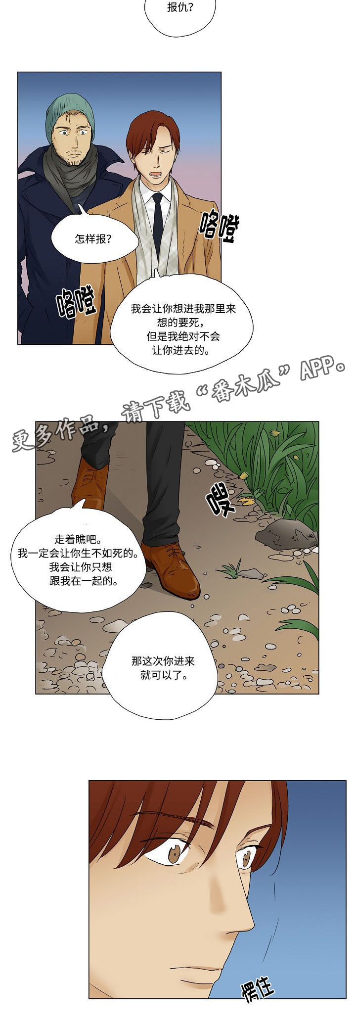 放牧漫画,第11章：产生风波3图