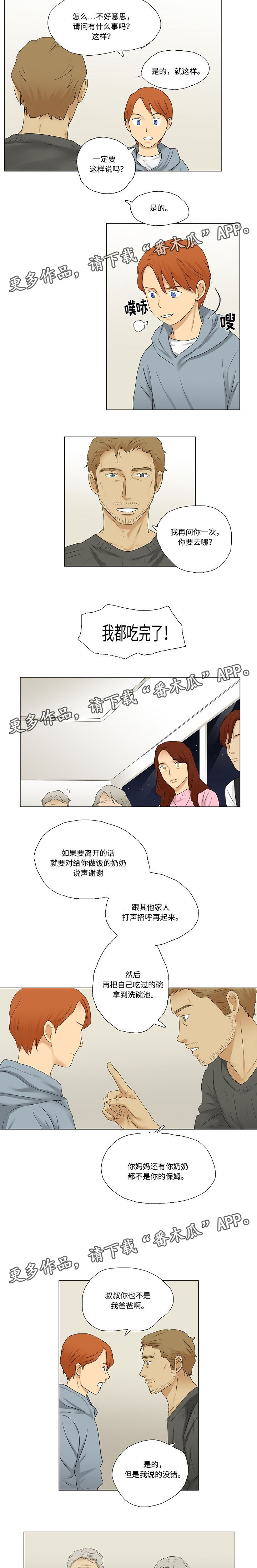 放牧漫画,第15章：餐桌礼仪4图