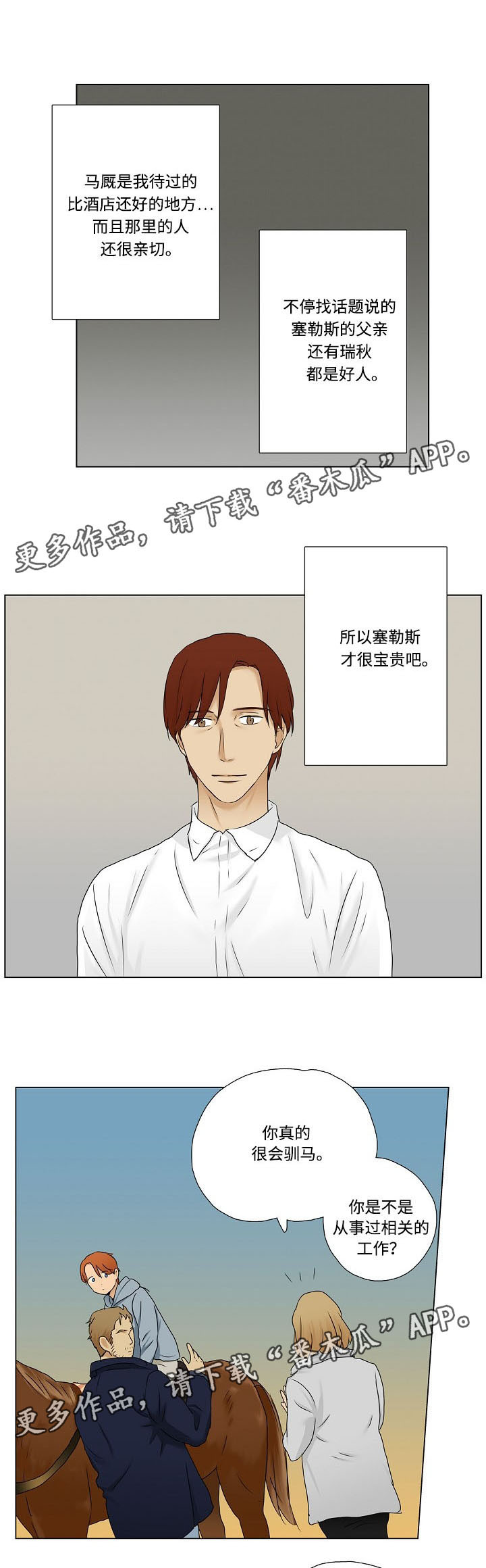 放牧漫画,第14章：获得大家的好感1图