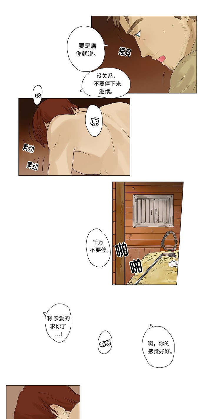 放牧漫画,第3章：着迷5图