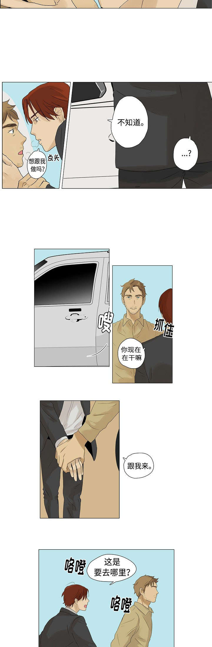 放牧漫画,第2章：回忆5图