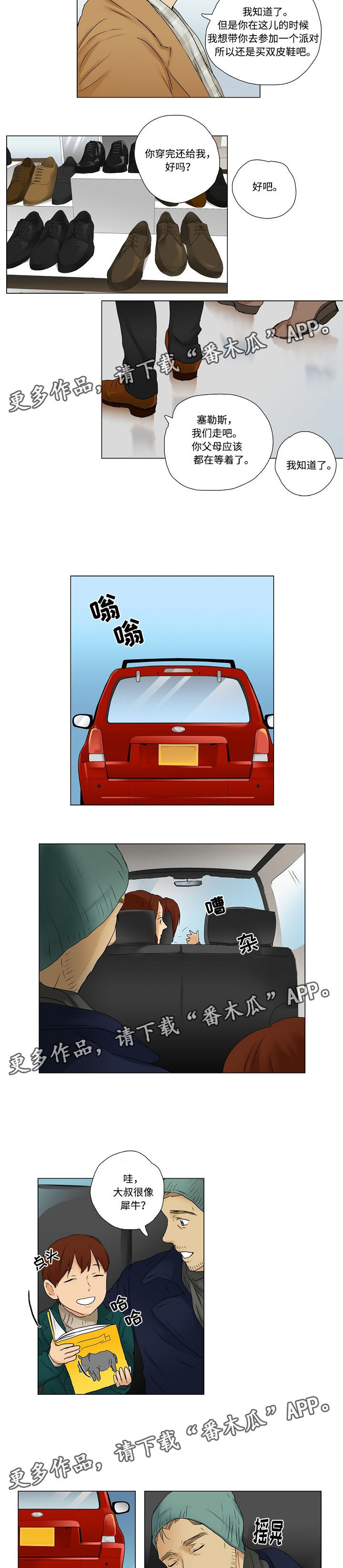 放牧漫画,第11章：产生风波5图