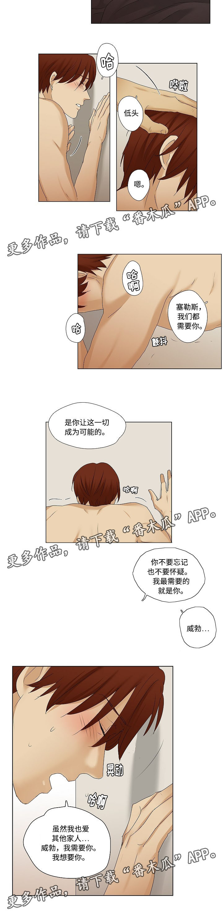 放牧漫画,第38章：一起承担2图