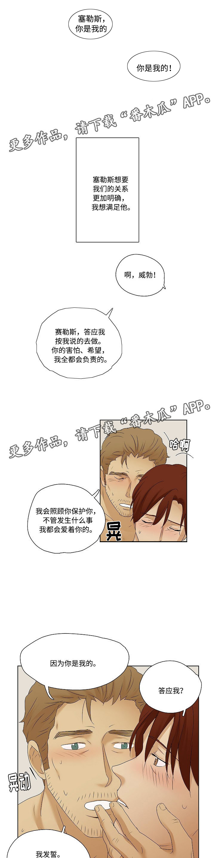 放牧漫画,第38章：一起承担4图