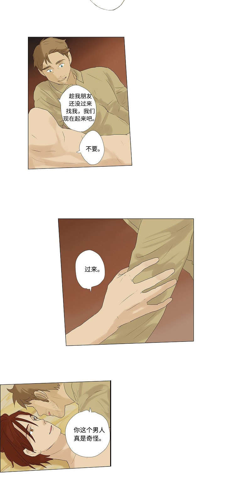 放牧漫画,第3章：着迷4图