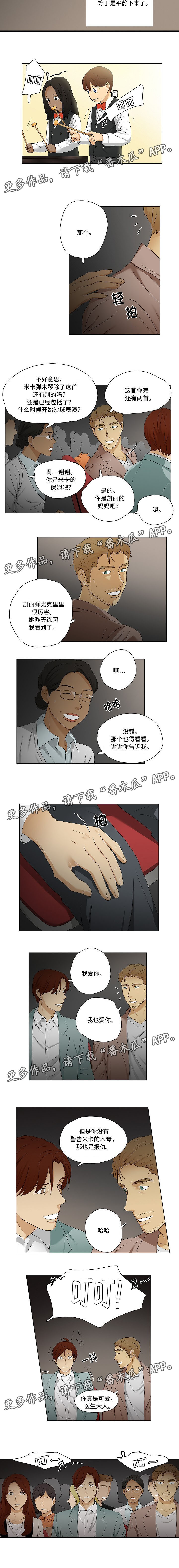 放牧漫画,第36章：米卡开口说话3图