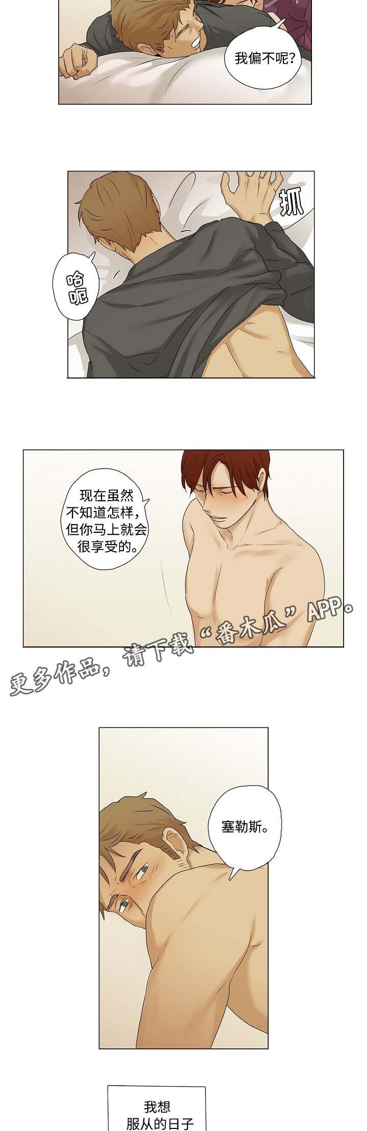 放牧漫画,第18章：享受4图