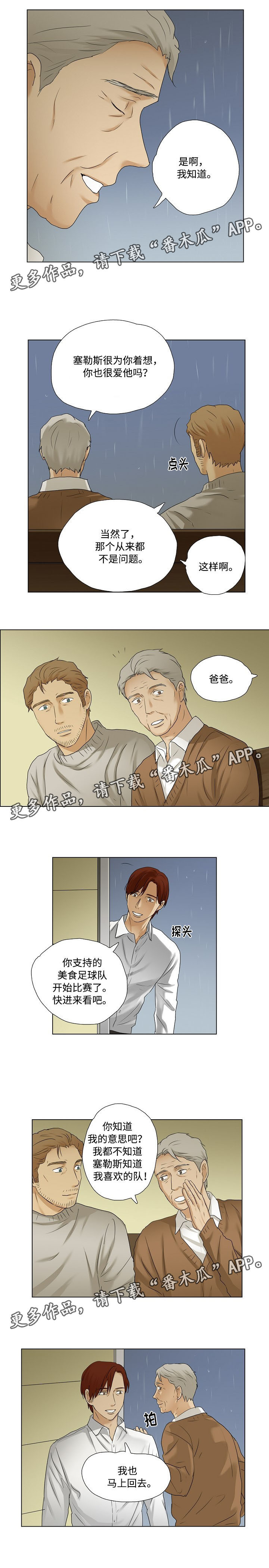 放牧漫画,第22章：甜蜜2图