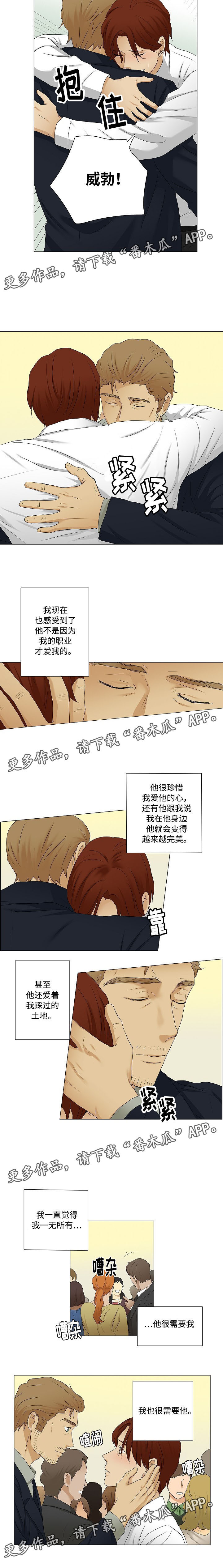 放牧漫画,第31章：不一样的一面3图
