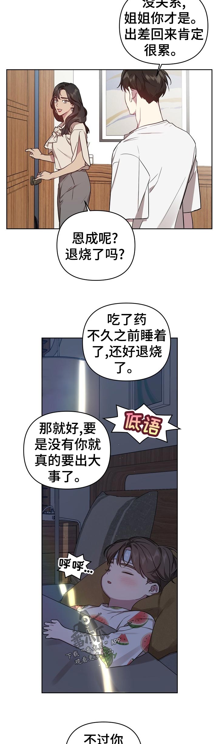 偶像竟在我身边漫画,第37章：飞机晚点2图