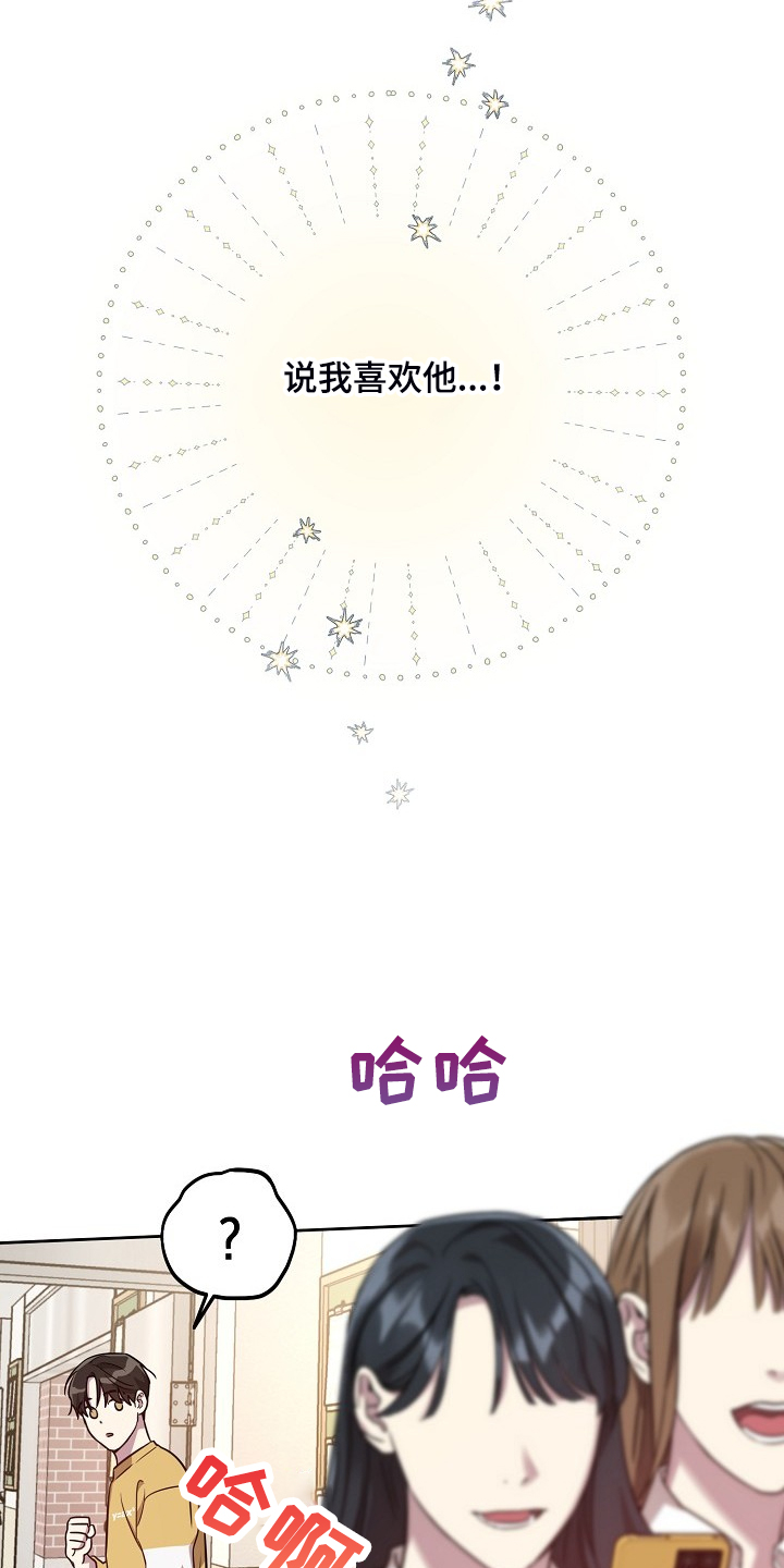 偶像竟在我身边漫画,第61章：【第二季】说我喜欢他5图