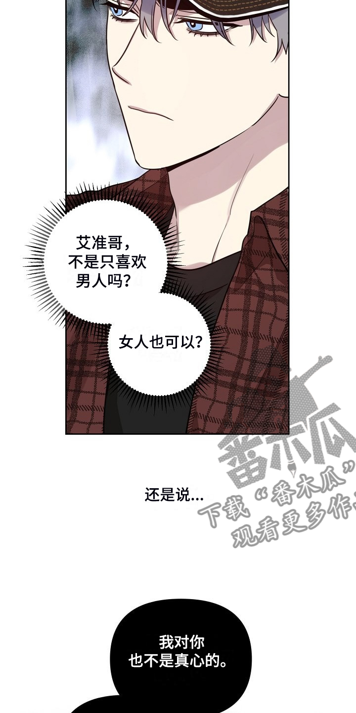 偶像竟在我身边漫画,第78章：【第二季】学生闯祸3图