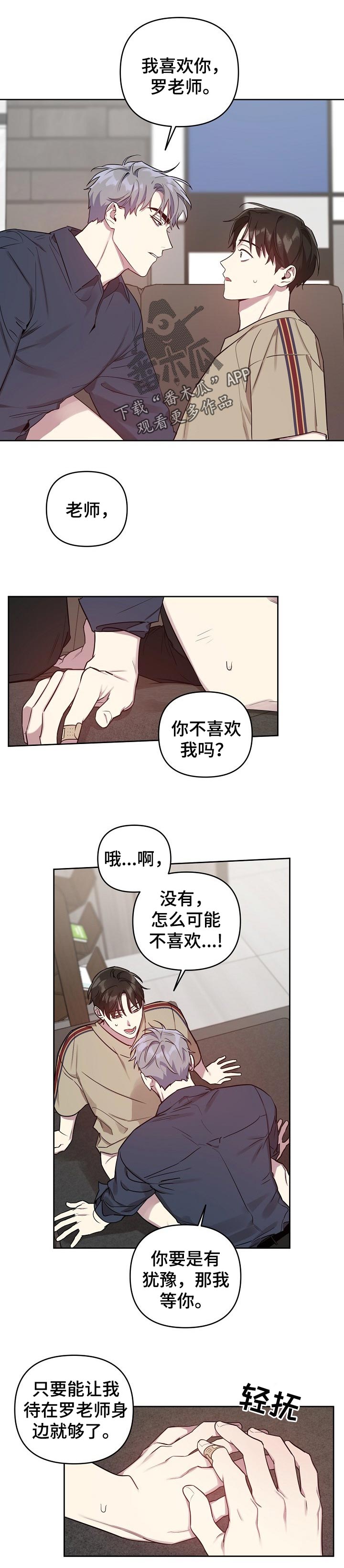 偶像竟在我身边漫画,第27章：如果是我的话3图