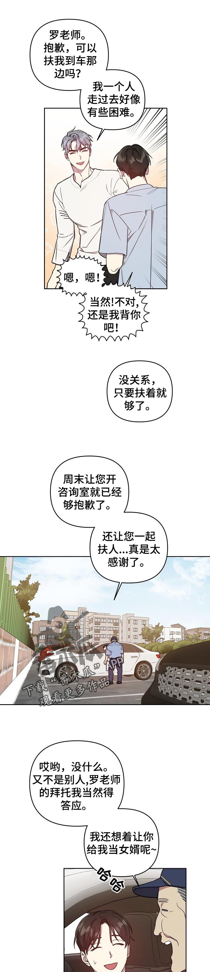 偶像竟在我身边漫画,第31章：太糟糕了4图