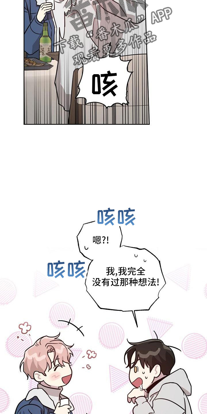偶像就在我身边作文800漫画,第85章：【第二季】见面1图