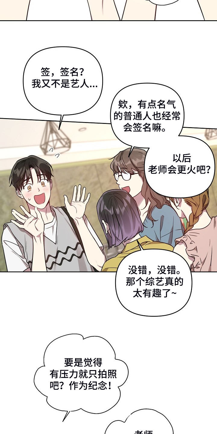 偶像竟在我身边漫画,第56章：【第二季】解围2图