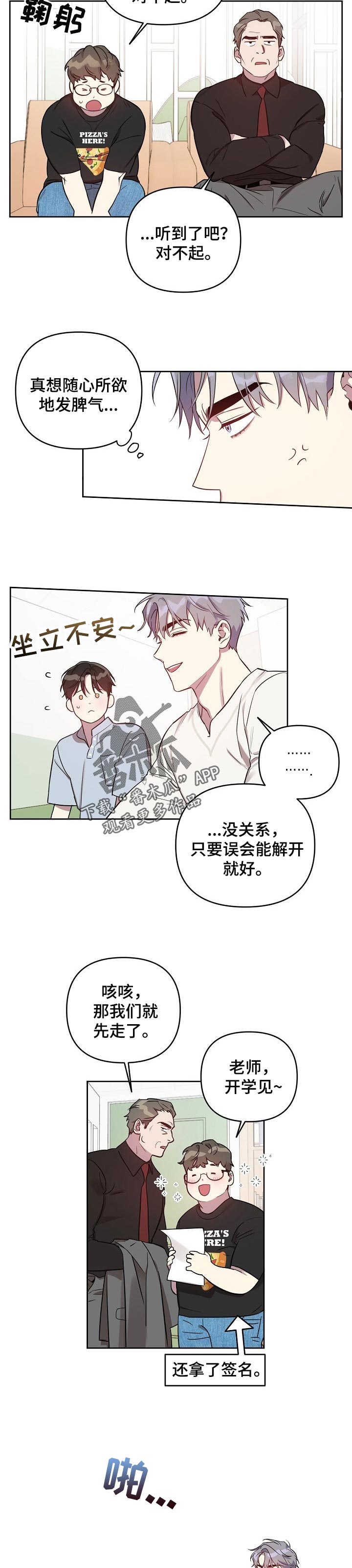 偶像就在我身边作文800漫画,第30章：真的喜欢我4图