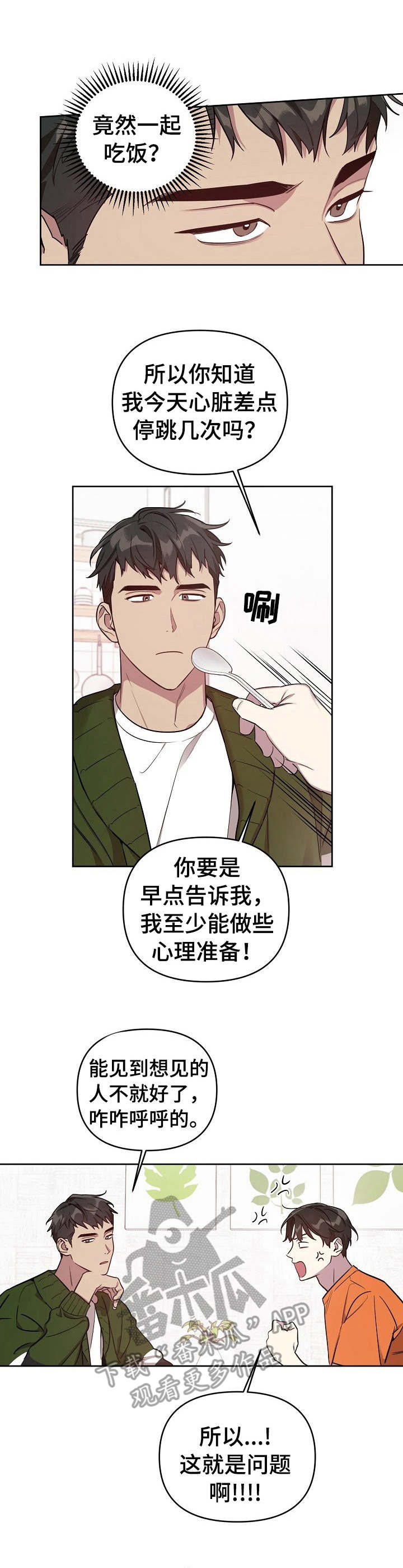 偶像竟在我身边漫画免费下拉漫画,第7章： 唠唠叨叨3图