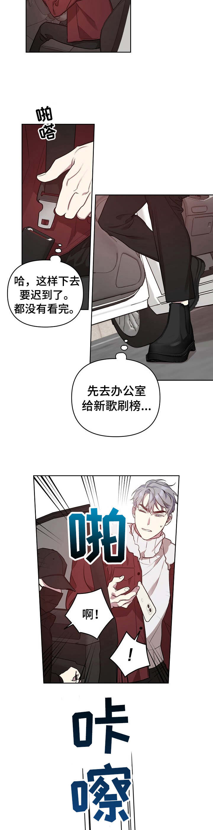 偶像出现在身边漫画,第18章：职业互换（特别篇1）3图