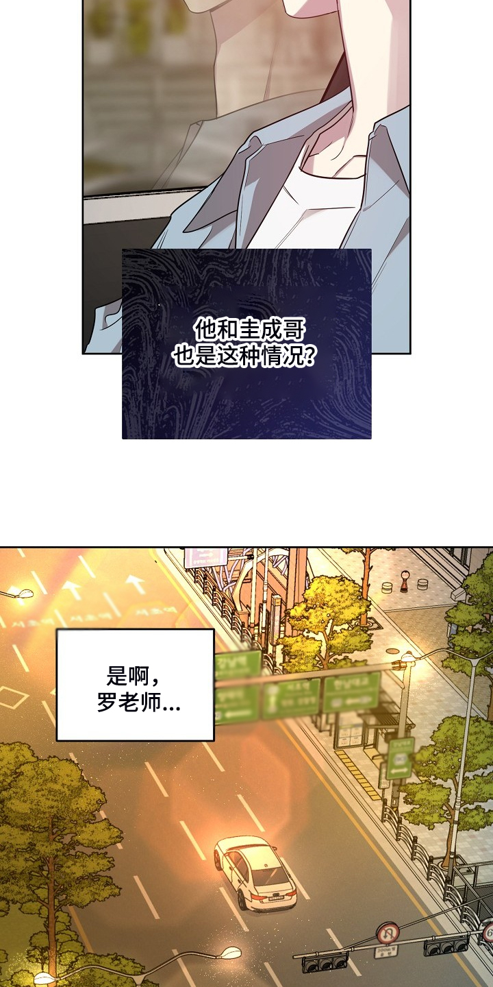 偶像竟在我身边漫画,第56章：【第二季】解围5图