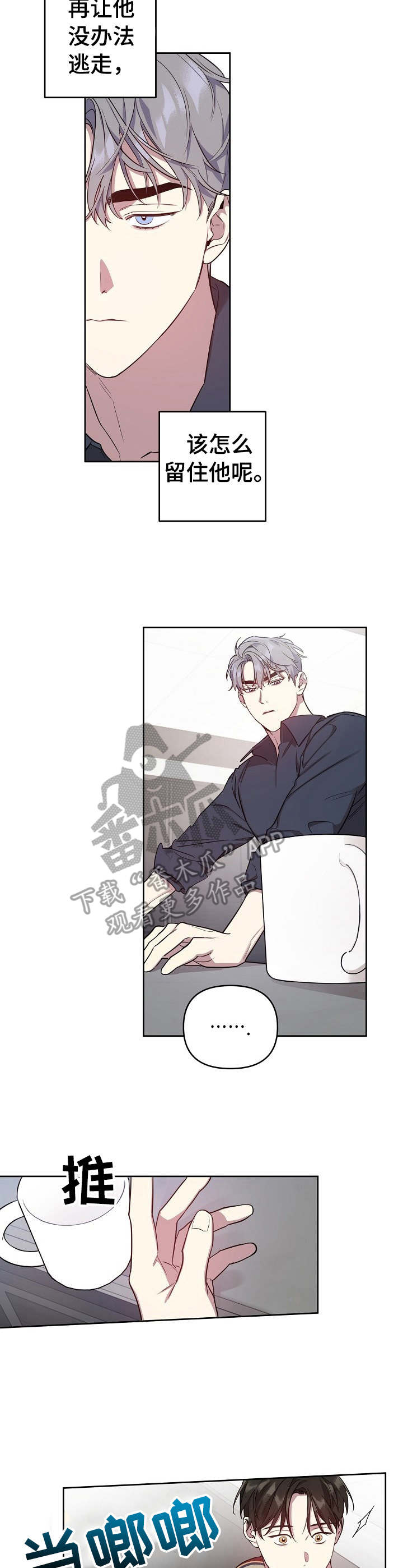 偶像竟在我身边漫画免费下拉漫画,第25章：故意的2图