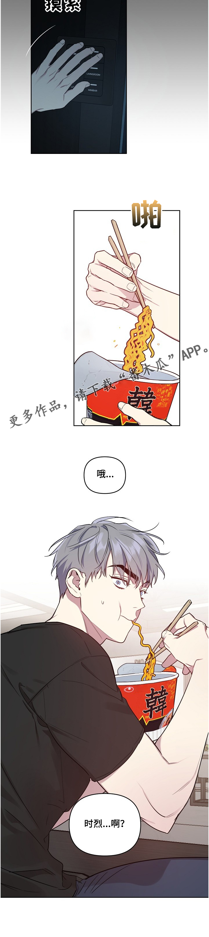 偶像竟在我身边漫画,第46章：【第二季】偷吃被发现4图
