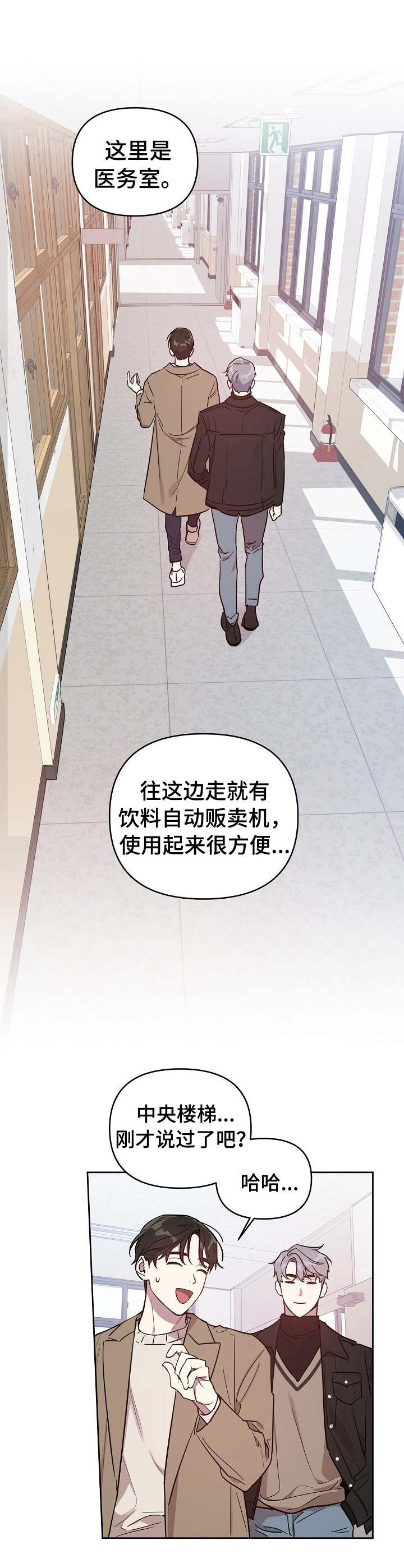 偶像竟在我身边漫画,第3章：搭档4图