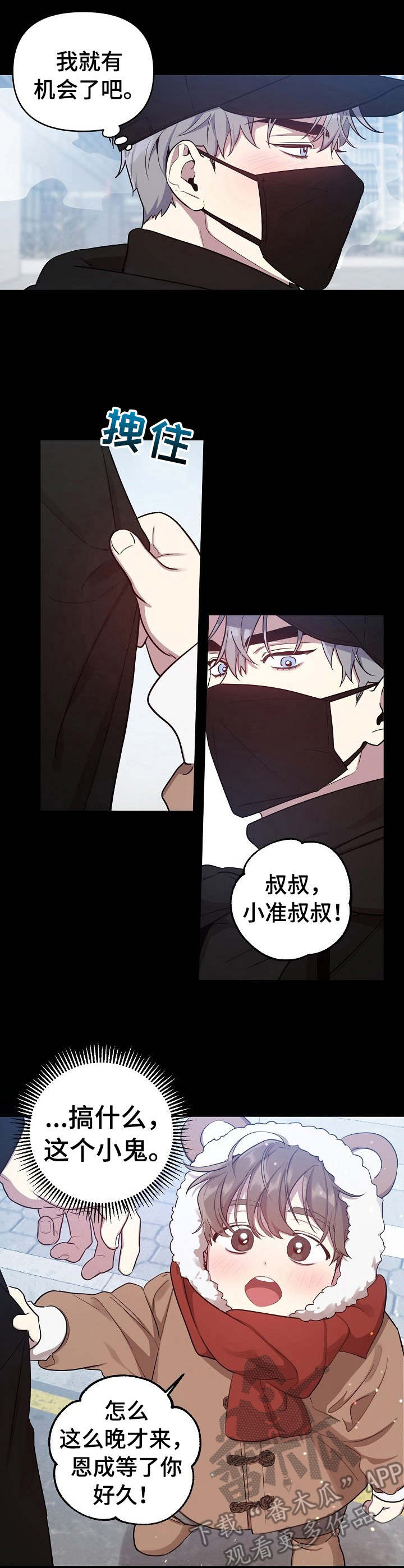 偶像竟在我身边漫画,第17章：初次见面5图