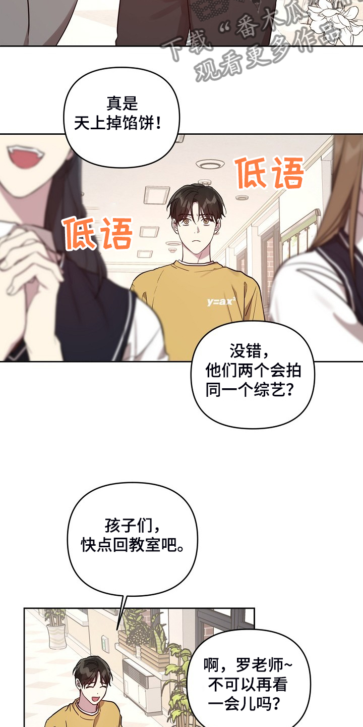偶像就在我身边作文800漫画,第62章：【第二季】别扭的组合2图