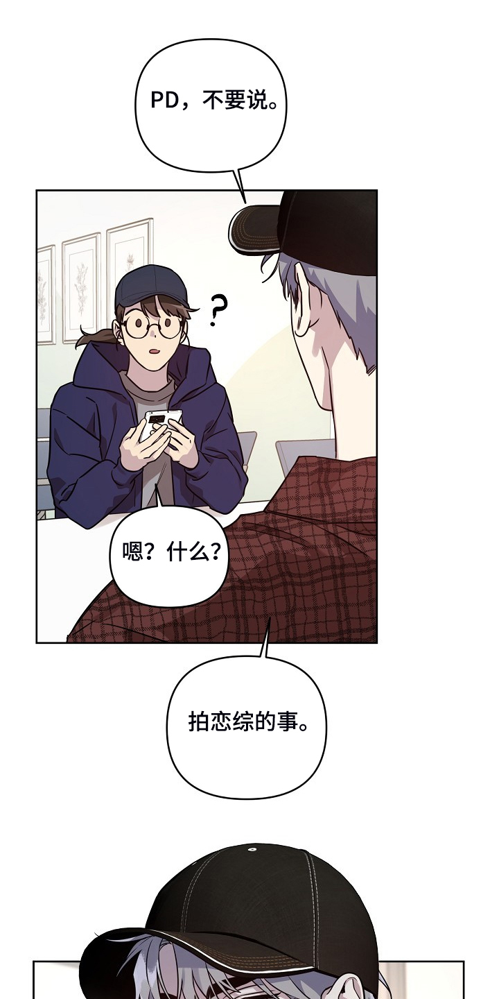 偶像就在我身边作文800漫画,第77章：【第二季】只能躲你1图