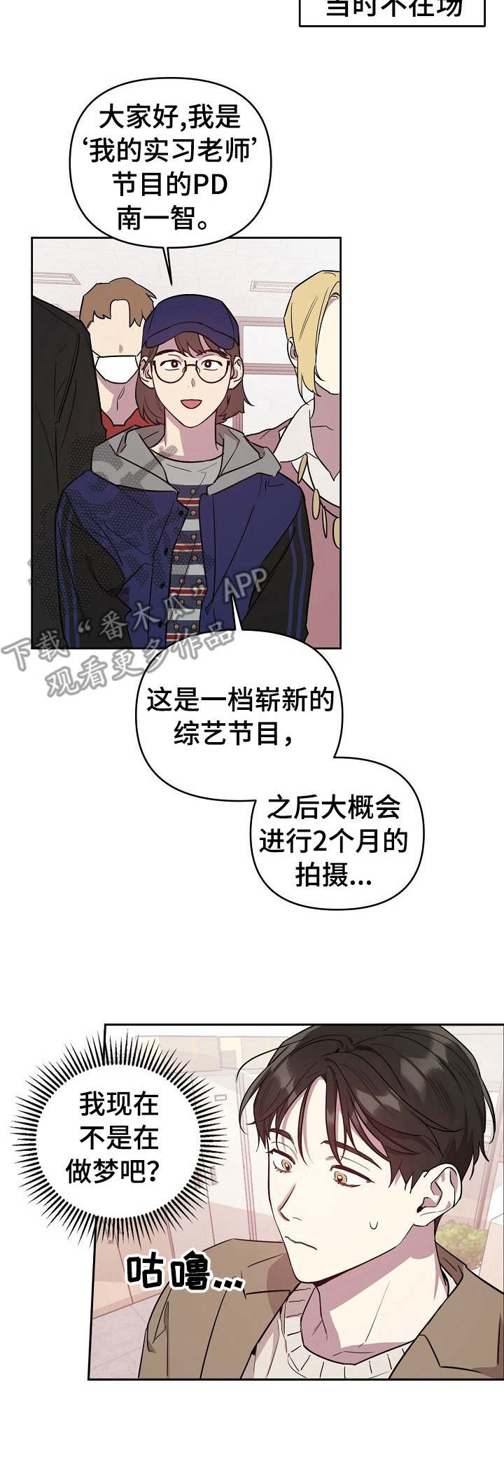 偶像就在我身边作文800漫画,第2章：综艺节目5图