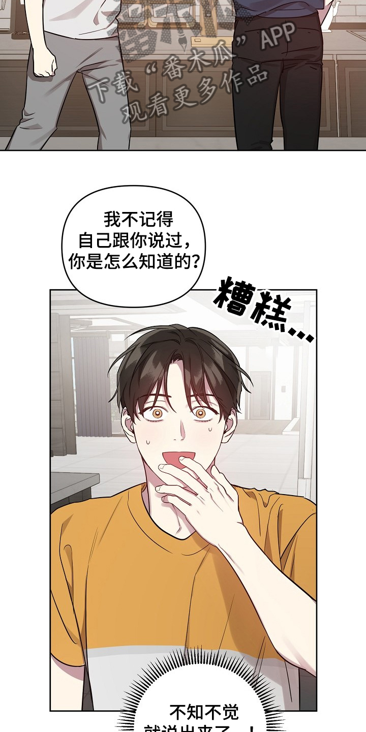 偶像就在我身边作文800漫画,第48章：【第二季】找理由3图