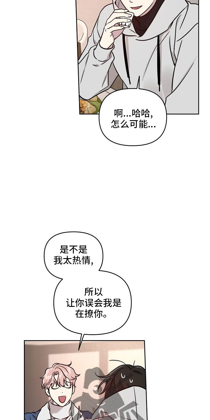 偶像竟在我身边漫画,第85章：【第二季】见面5图