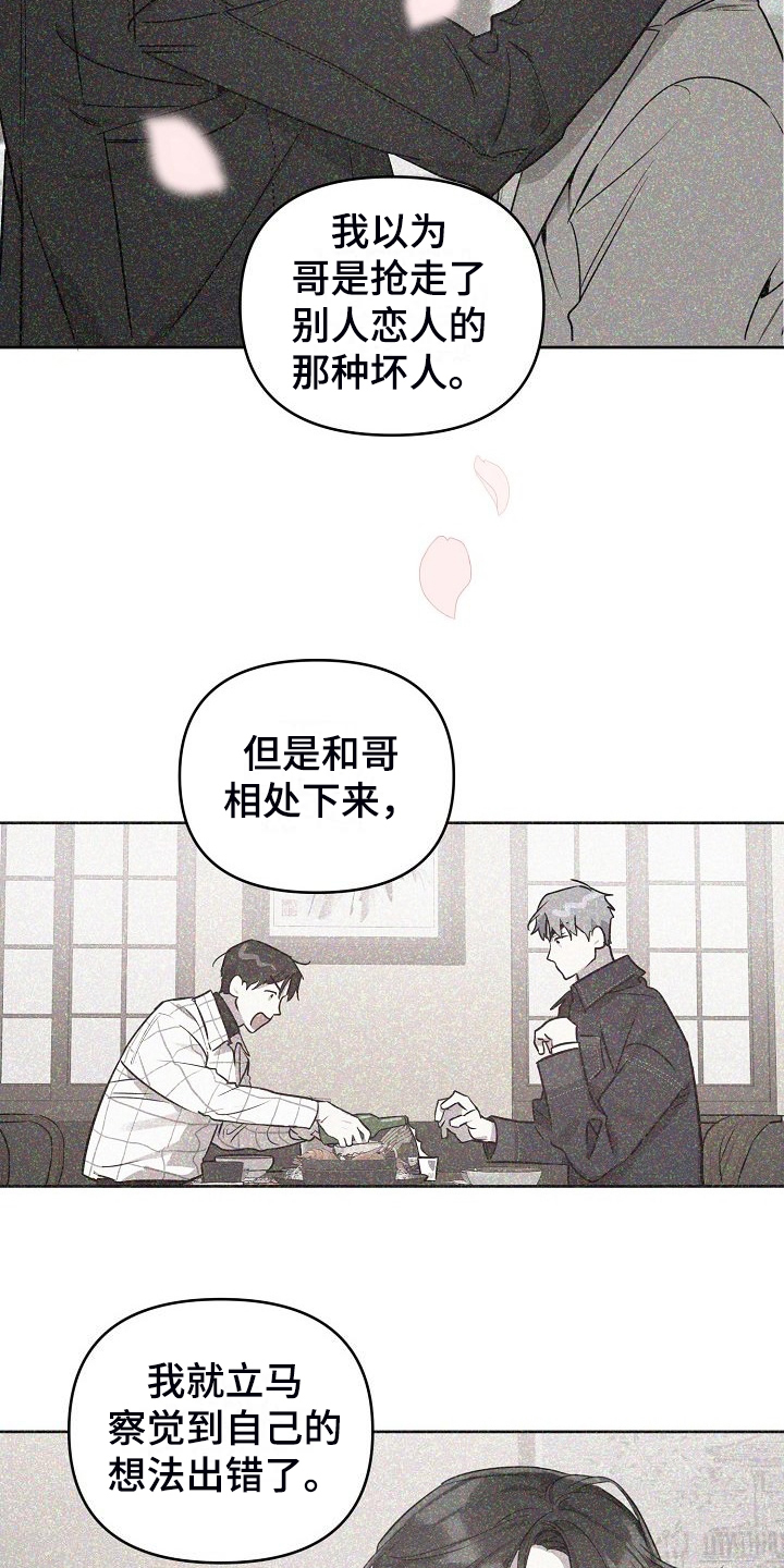 偶像竟在我身边漫画免费下拉漫画,第80章：【第二季】全是我的错5图