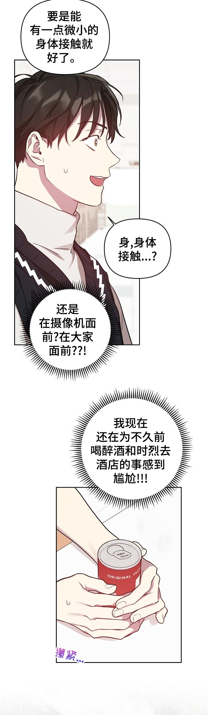 原来偶像在我身边漫画,第41章：【番外】热火朝天3图