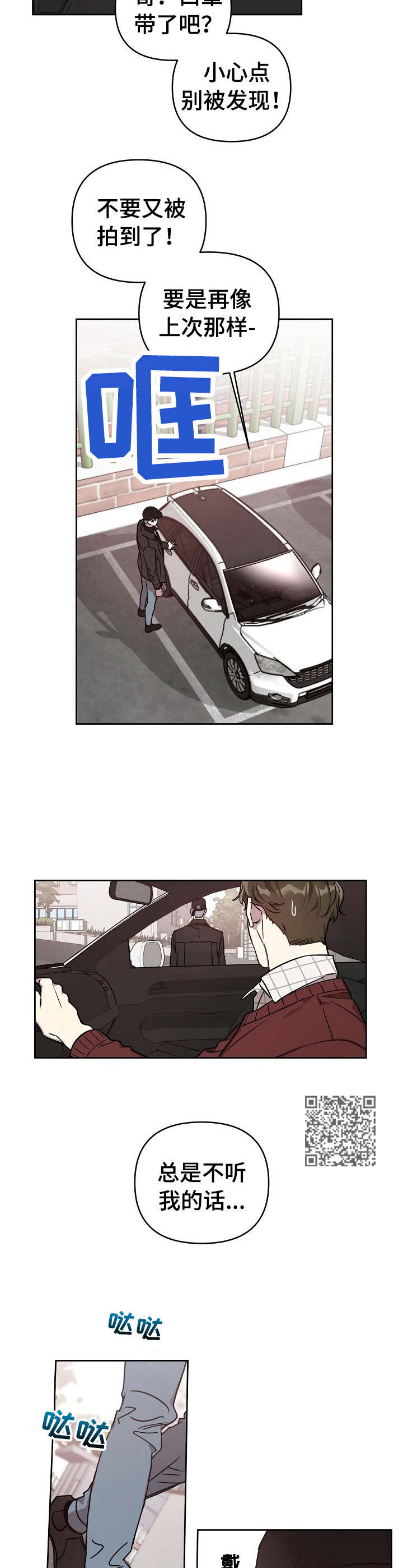 原来偶像在我身边漫画,第5章：约饭3图